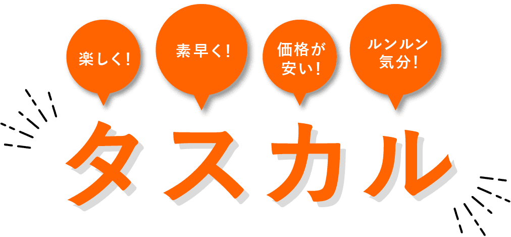 タスカル