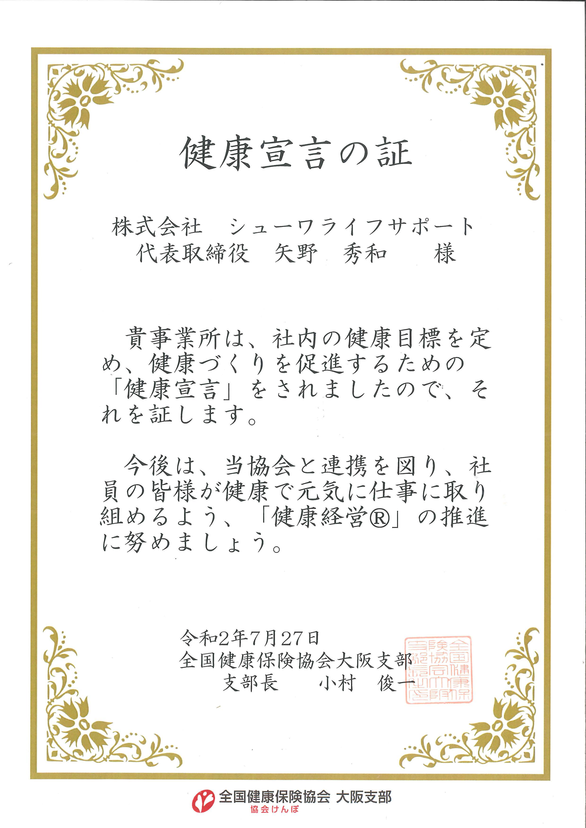 健康宣言の証