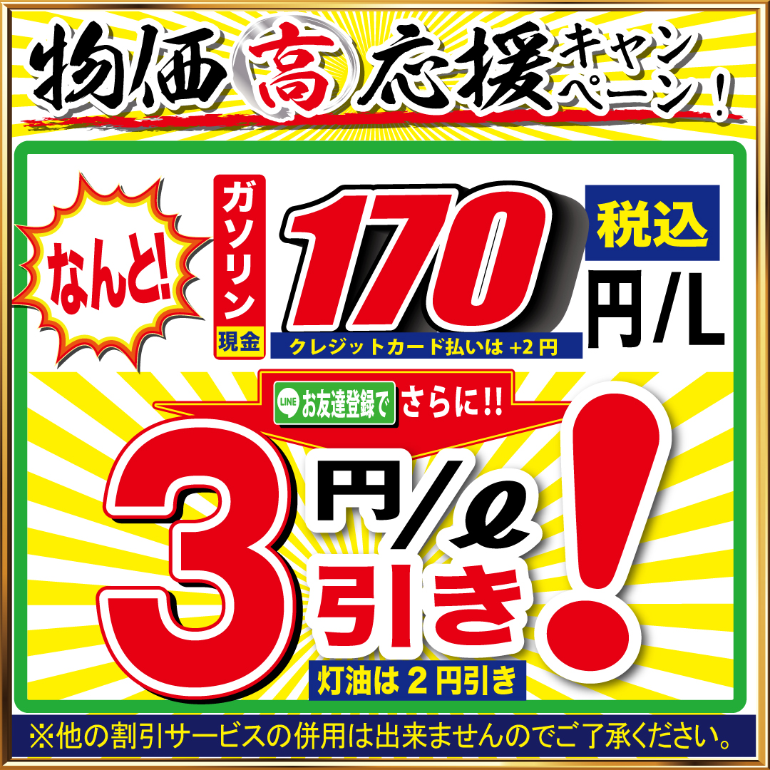 買い物応援キャンペーン　確認用 物価高応援キャンペーン開催中！In岡崎SS！！ – シューワ株式会社